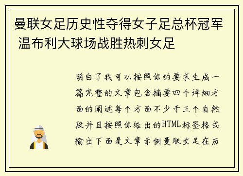 曼联女足历史性夺得女子足总杯冠军 温布利大球场战胜热刺女足 曼联女足历史性夺得女子足总杯冠军 温布利大球场战胜热刺女足
