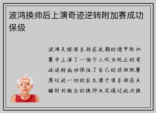 波鸿换帅后上演奇迹逆转附加赛成功保级 波鸿换帅后上演奇迹逆转附加赛成功保级