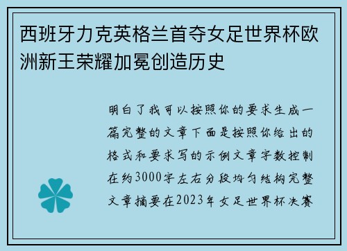 西班牙力克英格兰首夺女足世界杯欧洲新王荣耀加冕创造历史 西班牙力克英格兰首夺女足世界杯欧洲新王荣耀加冕创造历史