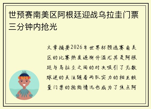 世预赛南美区阿根廷迎战乌拉圭门票三分钟内抢光