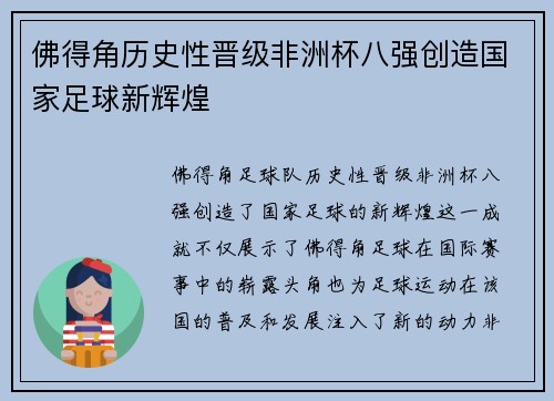 佛得角历史性晋级非洲杯八强创造国家足球新辉煌 佛得角历史性晋级非洲杯八强创造国家足球新辉煌