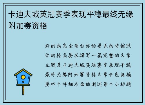 卡迪夫城英冠赛季表现平稳最终无缘附加赛资格 卡迪夫城英冠赛季表现平稳最终无缘附加赛资格