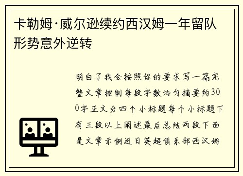 卡勒姆·威尔逊续约西汉姆一年留队形势意外逆转 卡勒姆·威尔逊续约西汉姆一年留队形势意外逆转