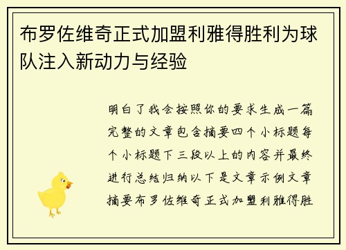 布罗佐维奇正式加盟利雅得胜利为球队注入新动力与经验